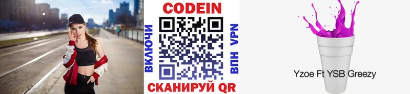 хочу наркоту  shop как зайти  Кодеиновый сироп Lean Purple Drank  Бологое 